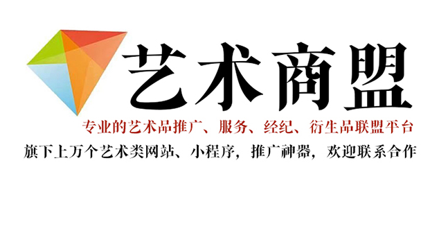 芜湖-艺术家推广公司就找艺术商盟