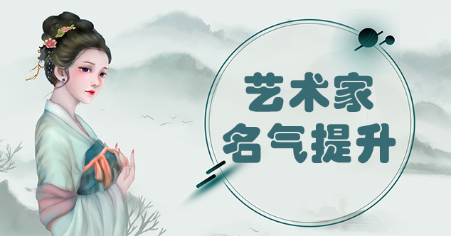 芜湖-当代书画家如何宣传推广,快速提高知名度!